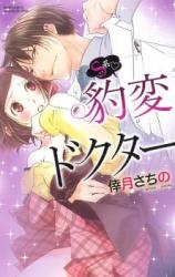 S-kei Hyouhen Doctor