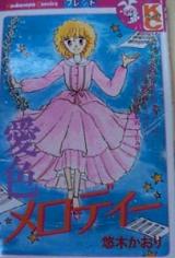 Itoshiki Melody