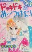 Dokki Doki-san Mitsuketa!