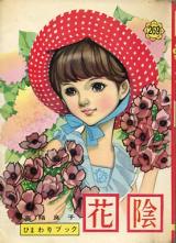 Hanakage (TAKASHINA Ryouko)