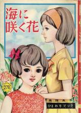 Umi ni Saku Hana
