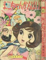Mako-chan Kanpai