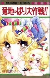 Ijippari Daisakusen!!