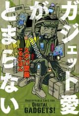 Gadget Ai ga Tomaranai
