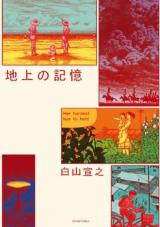 Chijou no Kioku