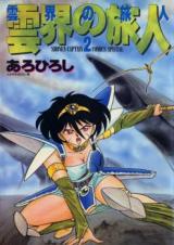Unkai no Tabibito