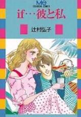 If... Kare to Watashi