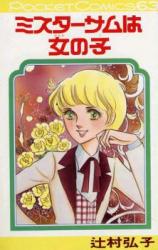 Master Sam wa Onnanoko