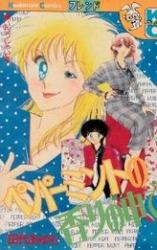 Peppermint no Kaori no Naka de