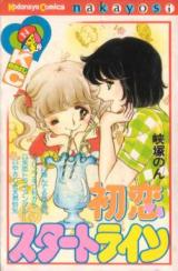 Hatsukoi Start Line