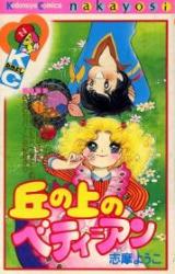 Oka no Ue no Betty Ann