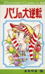 Pari no Daigyakuten