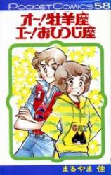 O! Ohitsujiza E! Ohitsujiza