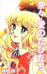 Nana - Ai no Tabidachi