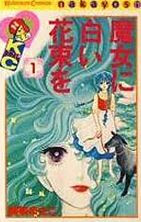 Majo ni Shiroi Hanataba o