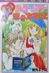 Jolly & Mary Koi no Houteishiki
