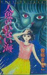 Ningyo no Inai Umi