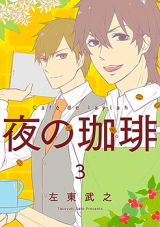 Yoru no Kohi