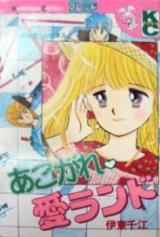Akogare Ai Land
