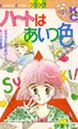 Heart wa Aitsu Iro