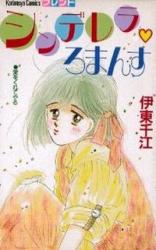 Cinderella Romance