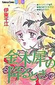 Kinmokusei no Furu Toki