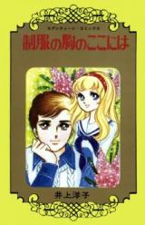 Seifuku no Mune no Koko ni wa