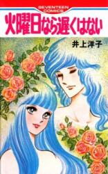 Kayoubi nara Osoku wa nai