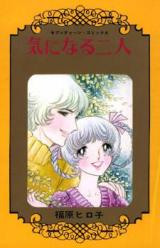 Kininaru Futari