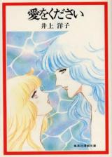 Ai o Kudasai