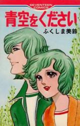 Aozora o Kudasai