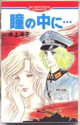 Hitomi no Naka ni...