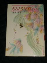 Kimi dake no Film