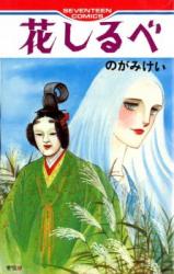 Hana Shirube