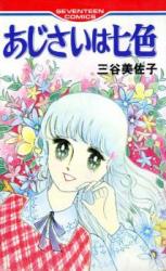 Ajisai wa Nanairo