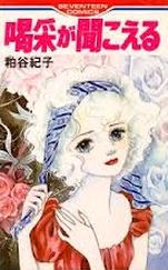 Kassai ga Kikoeru