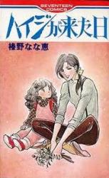 Haiji ga Kita Hi