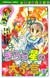 Kirakira Hoshi no Daiyogen