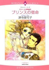 Prince no Shukumei