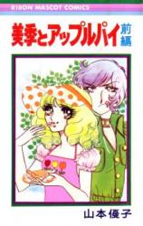 Miki to Apple Pie