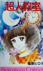 Choujin Kyoushitsu