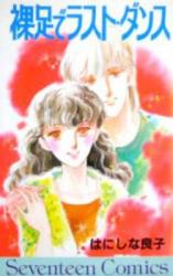 Hadashi de Last Dance