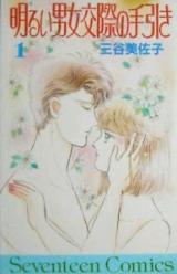 Akarui Danjo Kousai no Tebiki