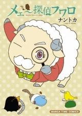 Mee Tantei Fuwaro