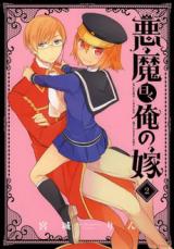 Akuma Iwaku Ore no Yome