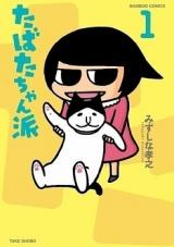 Tabata-chan Ha