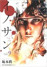 Innocent (SAKAMOTO Shinichi)