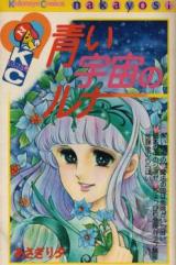Aoi Uchuu no Runa