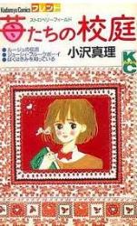 Ichigotachi no Koutei