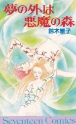 Yume no Soto wa Akuma no Mori